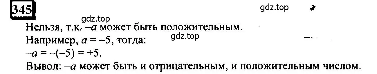Решение 4. номер 345 (страница 80) гдз по математике 6 класс Петерсон, Дорофеев, учебник 2 часть