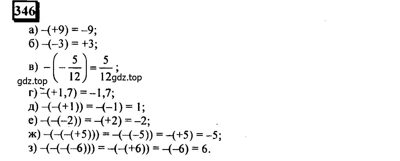 Решение 4. номер 346 (страница 80) гдз по математике 6 класс Петерсон, Дорофеев, учебник 2 часть