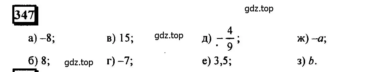 Решение 4. номер 347 (страница 80) гдз по математике 6 класс Петерсон, Дорофеев, учебник 2 часть