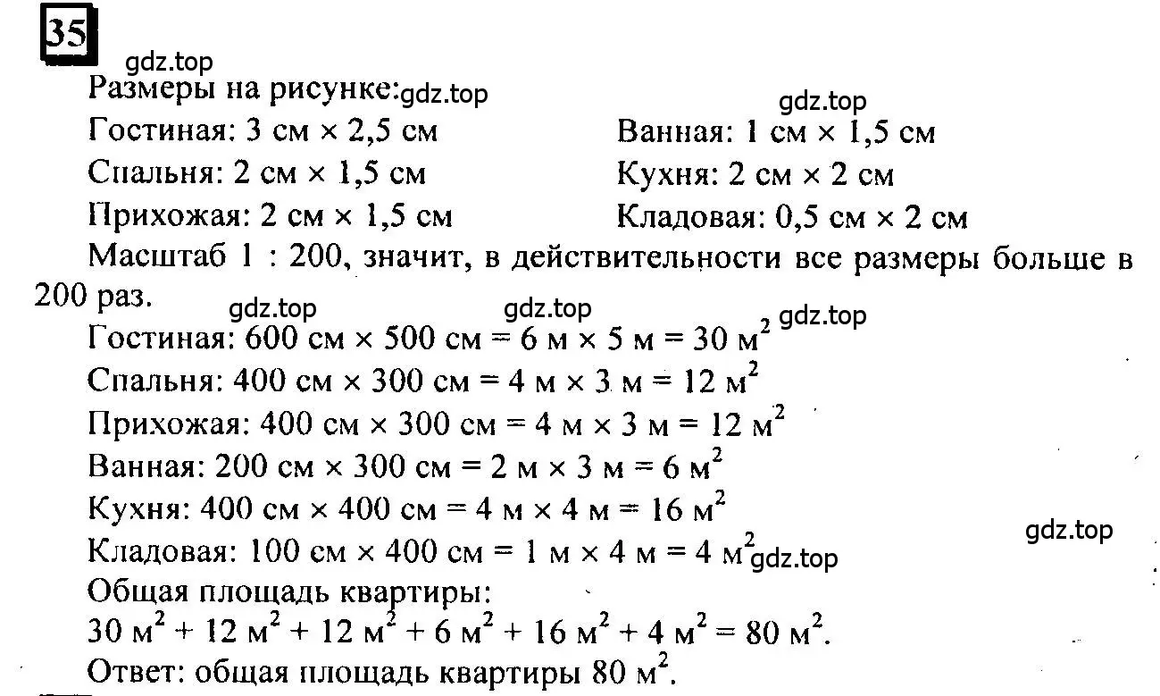 Решение 4. номер 35 (страница 12) гдз по математике 6 класс Петерсон, Дорофеев, учебник 2 часть