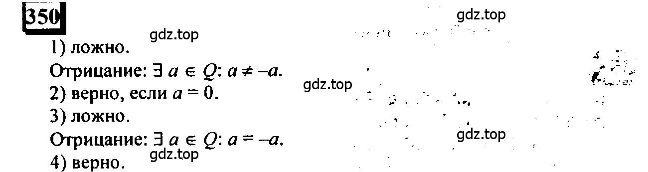 Решение 4. номер 350 (страница 80) гдз по математике 6 класс Петерсон, Дорофеев, учебник 2 часть