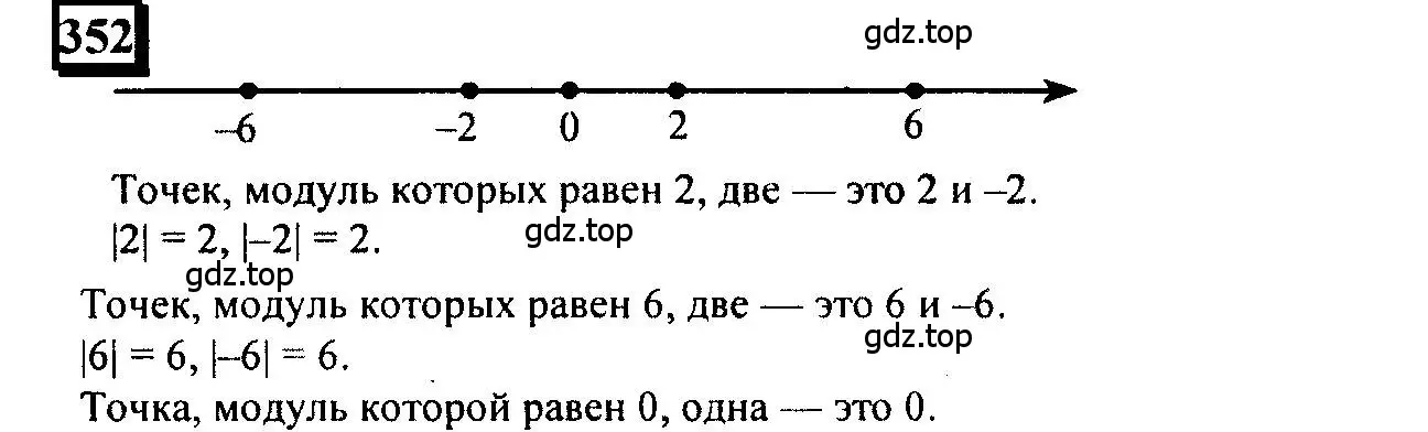 Решение 4. номер 352 (страница 80) гдз по математике 6 класс Петерсон, Дорофеев, учебник 2 часть