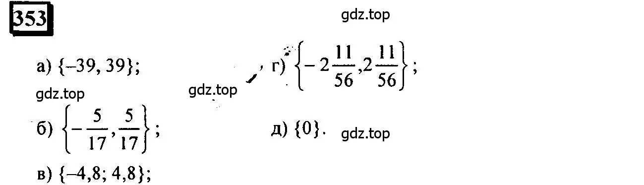 Решение 4. номер 353 (страница 81) гдз по математике 6 класс Петерсон, Дорофеев, учебник 2 часть