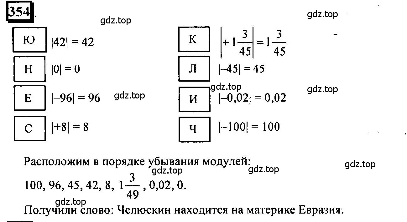 Решение 4. номер 354 (страница 81) гдз по математике 6 класс Петерсон, Дорофеев, учебник 2 часть