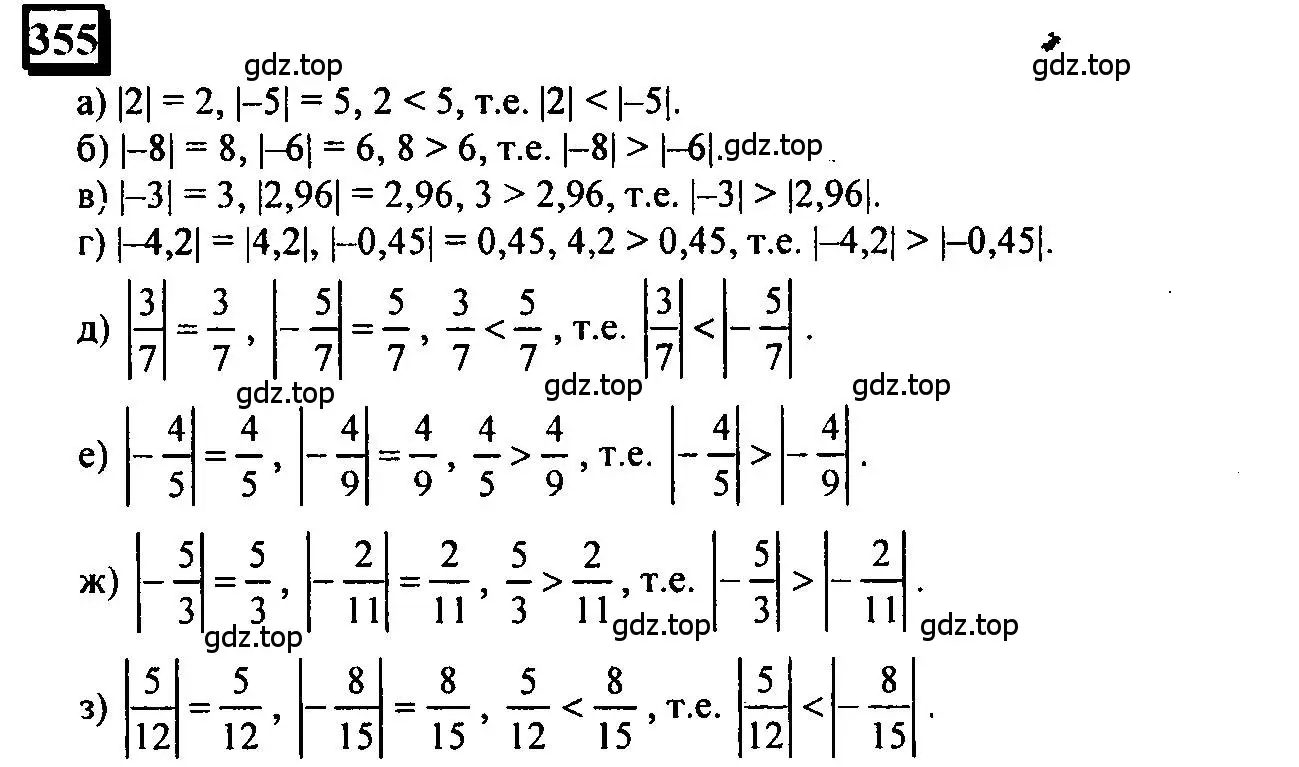Решение 4. номер 355 (страница 81) гдз по математике 6 класс Петерсон, Дорофеев, учебник 2 часть