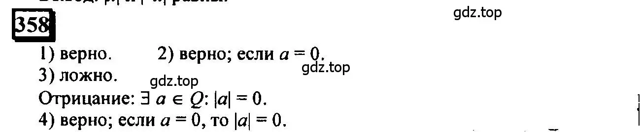 Решение 4. номер 358 (страница 81) гдз по математике 6 класс Петерсон, Дорофеев, учебник 2 часть