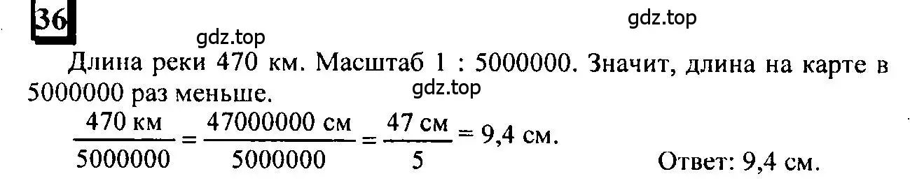 Решение 4. номер 36 (страница 12) гдз по математике 6 класс Петерсон, Дорофеев, учебник 2 часть