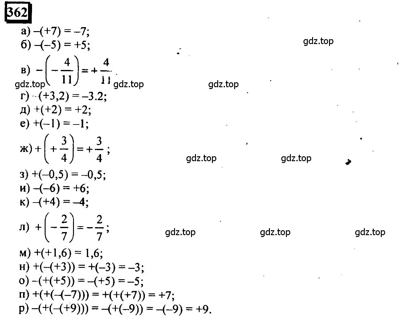 Решение 4. номер 362 (страница 82) гдз по математике 6 класс Петерсон, Дорофеев, учебник 2 часть