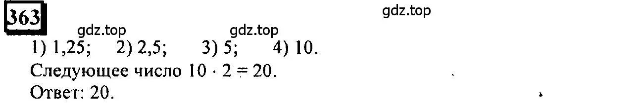 Решение 4. номер 363 (страница 82) гдз по математике 6 класс Петерсон, Дорофеев, учебник 2 часть