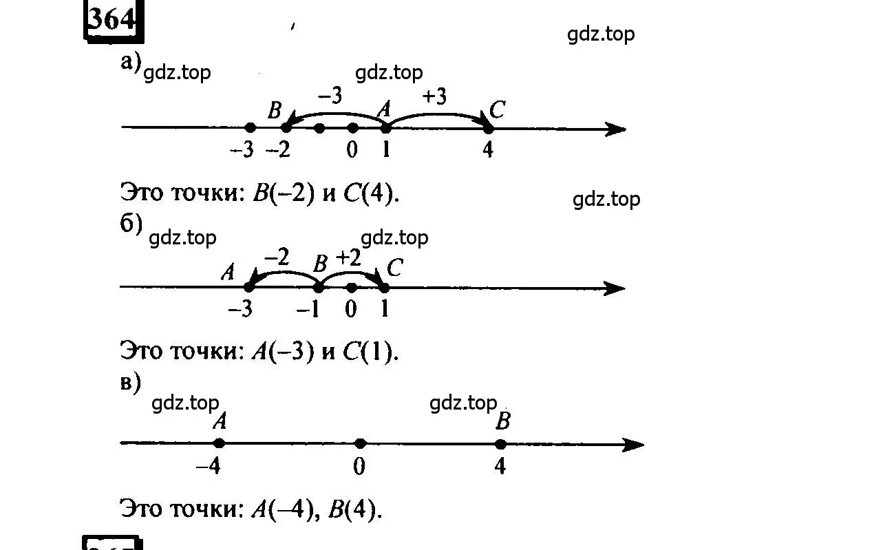 Решение 4. номер 364 (страница 83) гдз по математике 6 класс Петерсон, Дорофеев, учебник 2 часть