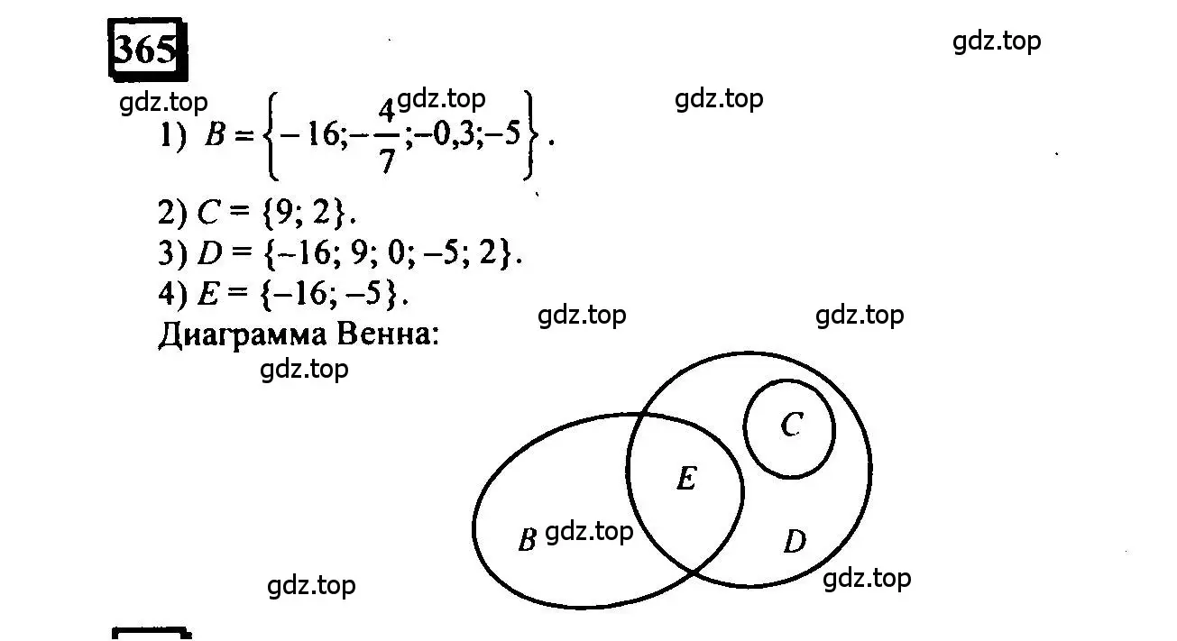 Решение 4. номер 365 (страница 83) гдз по математике 6 класс Петерсон, Дорофеев, учебник 2 часть