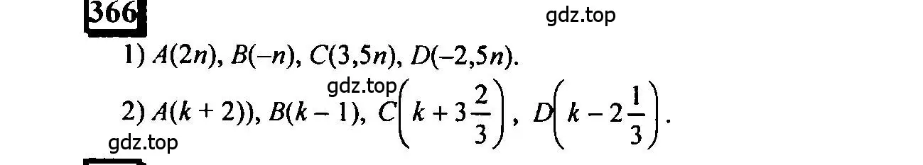 Решение 4. номер 366 (страница 83) гдз по математике 6 класс Петерсон, Дорофеев, учебник 2 часть