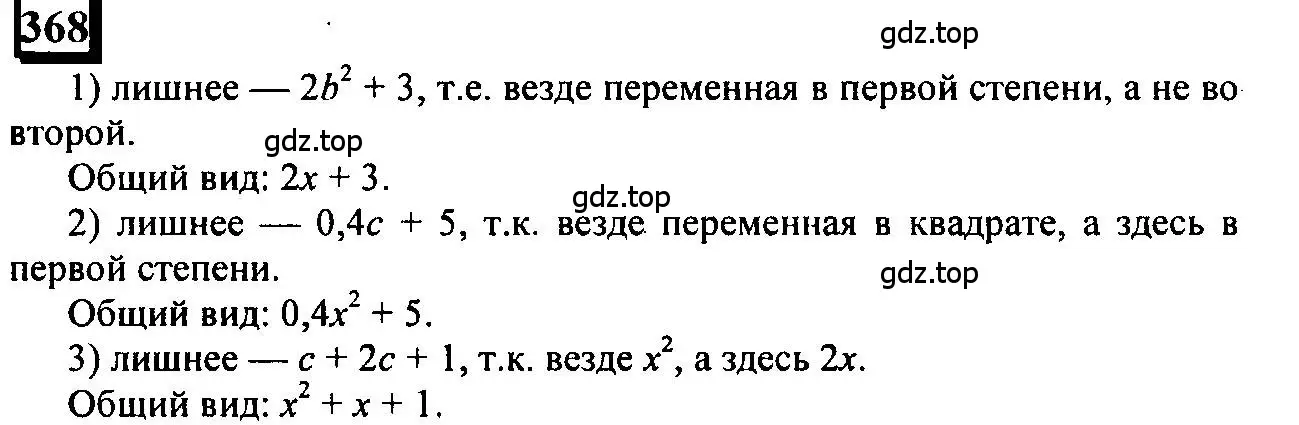 Решение 4. номер 368 (страница 83) гдз по математике 6 класс Петерсон, Дорофеев, учебник 2 часть