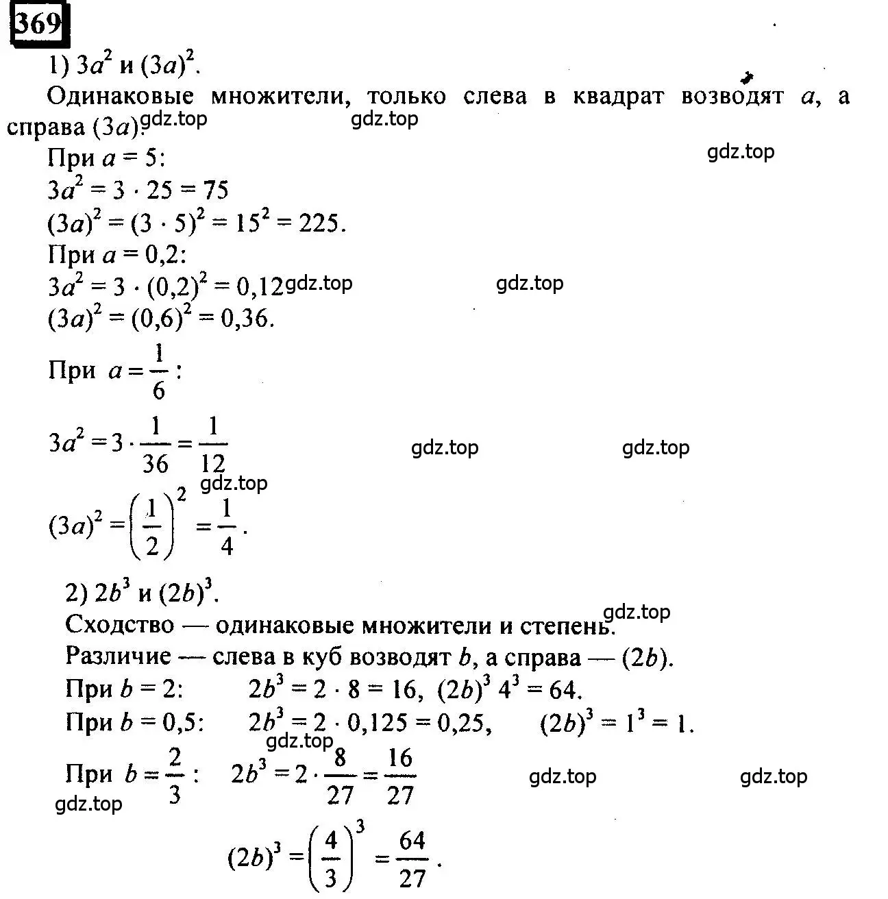 Решение 4. номер 369 (страница 83) гдз по математике 6 класс Петерсон, Дорофеев, учебник 2 часть