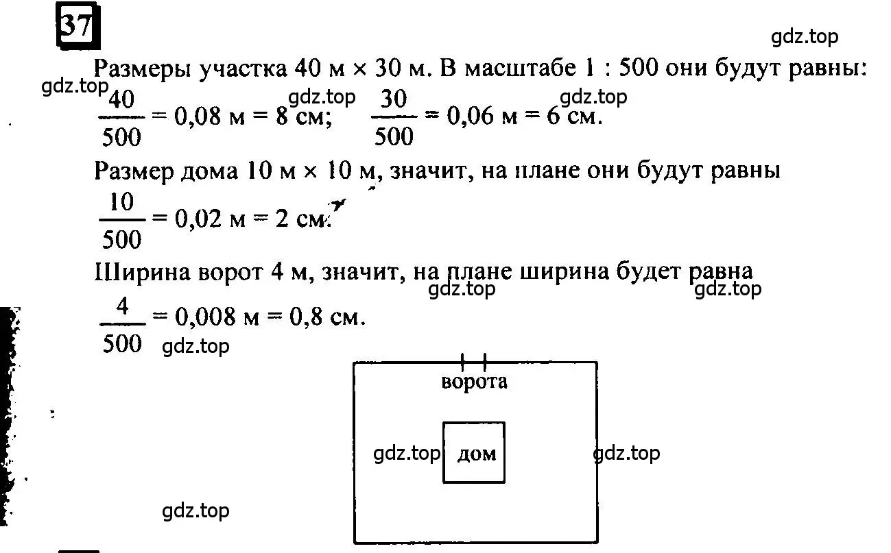 Решение 4. номер 37 (страница 13) гдз по математике 6 класс Петерсон, Дорофеев, учебник 2 часть