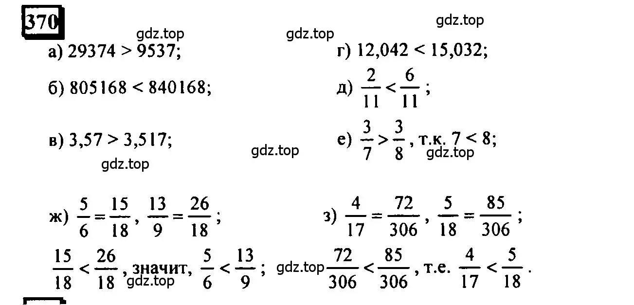 Решение 4. номер 370 (страница 83) гдз по математике 6 класс Петерсон, Дорофеев, учебник 2 часть