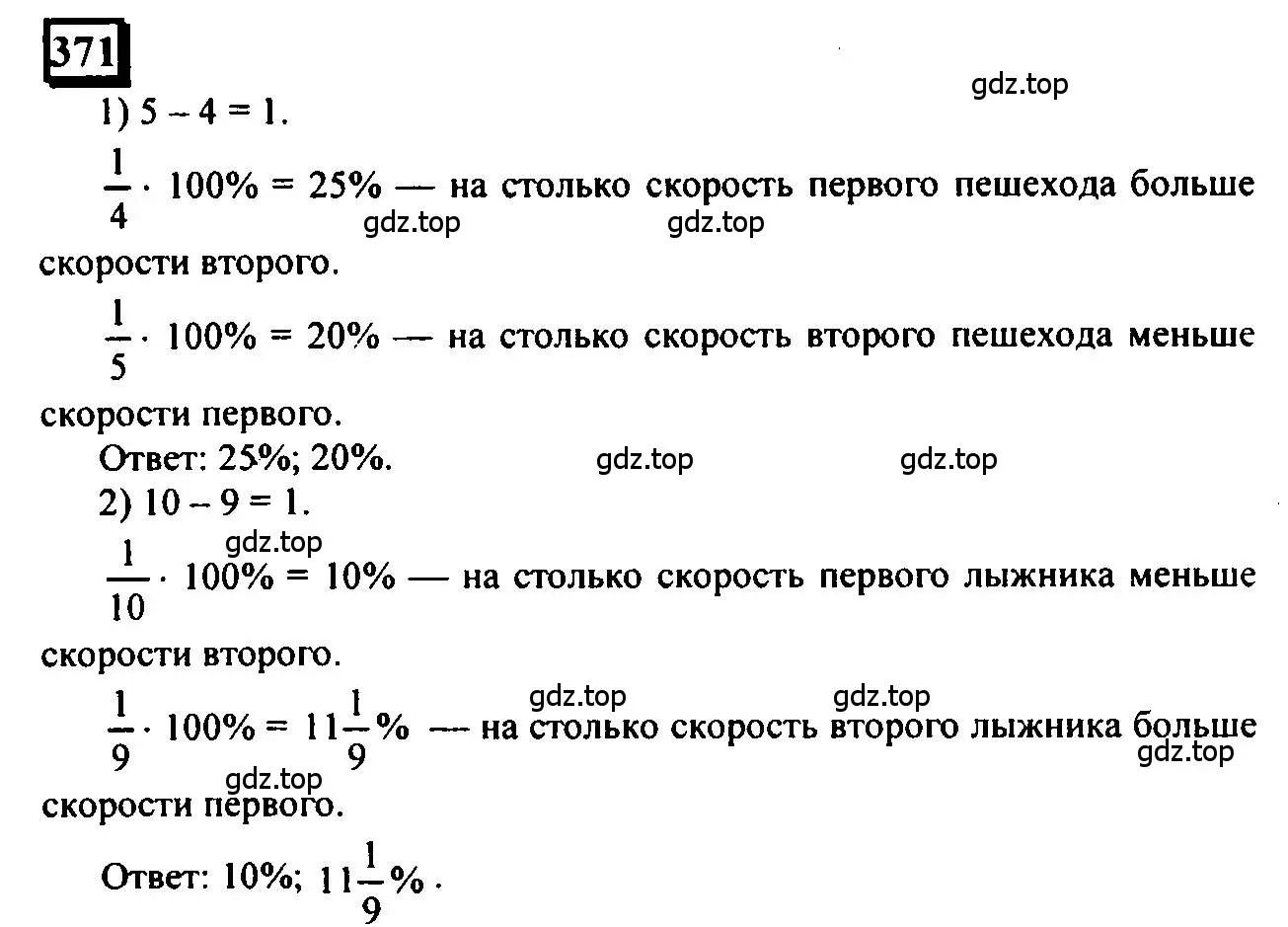 Решение 4. номер 371 (страница 84) гдз по математике 6 класс Петерсон, Дорофеев, учебник 2 часть