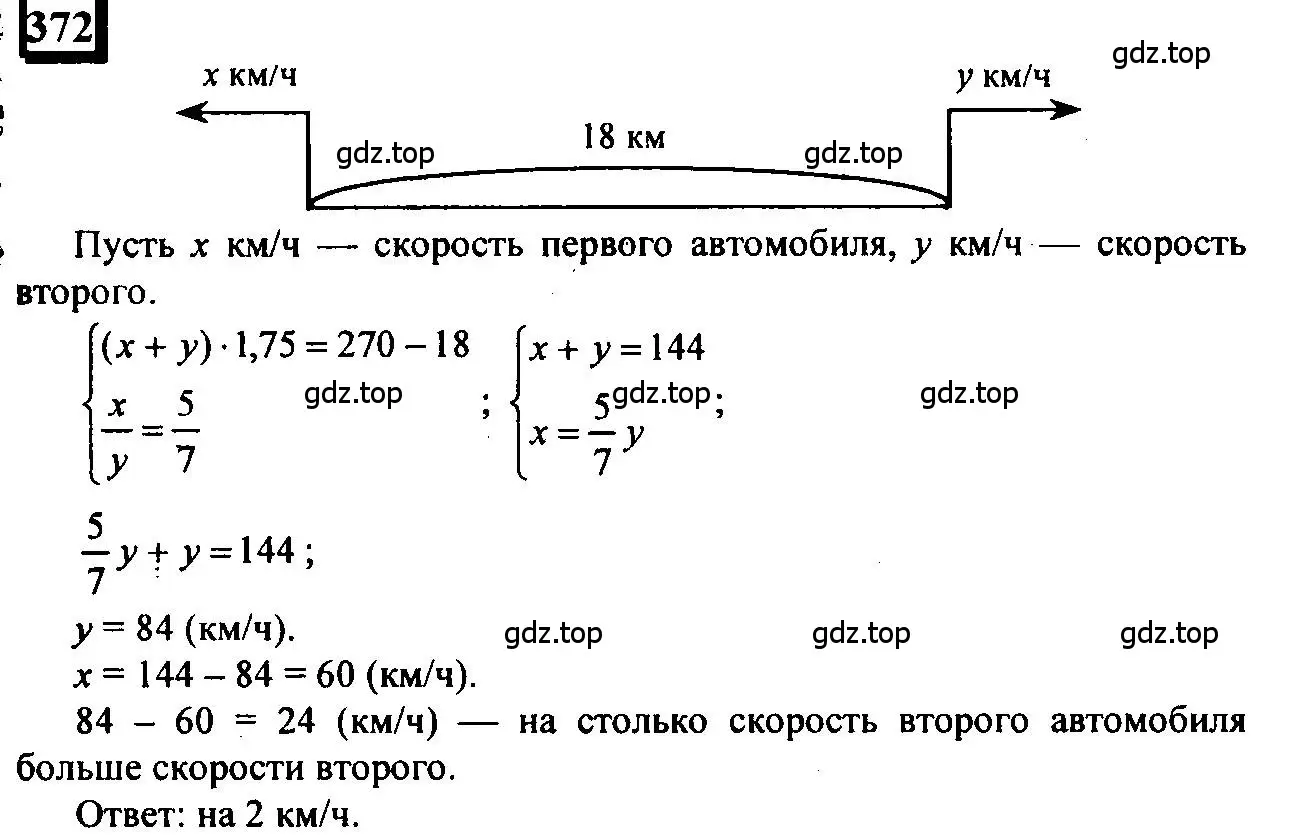 Решение 4. номер 372 (страница 84) гдз по математике 6 класс Петерсон, Дорофеев, учебник 2 часть