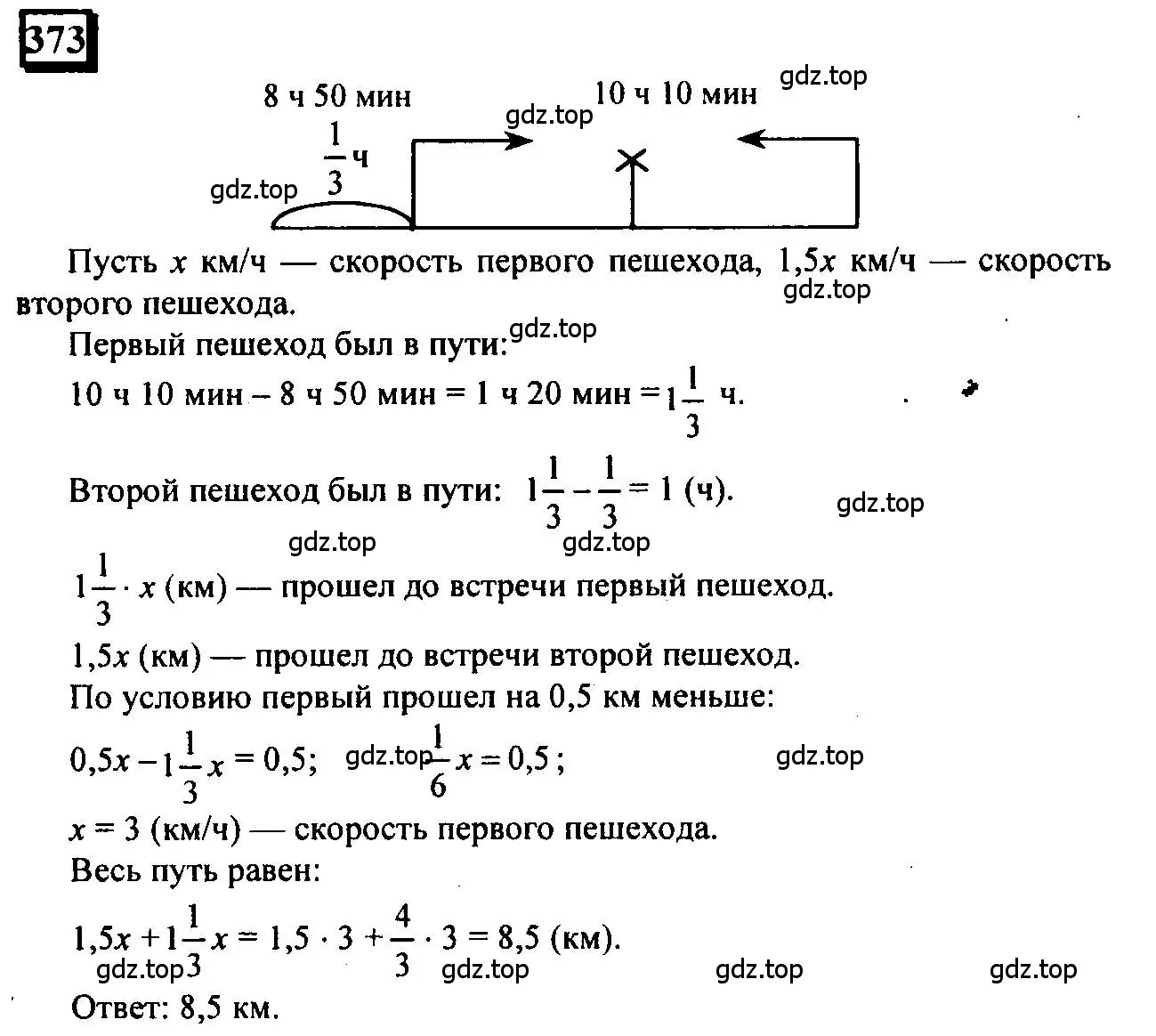 Решение 4. номер 373 (страница 84) гдз по математике 6 класс Петерсон, Дорофеев, учебник 2 часть