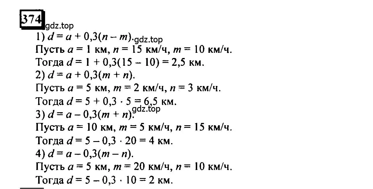 Решение 4. номер 374 (страница 84) гдз по математике 6 класс Петерсон, Дорофеев, учебник 2 часть