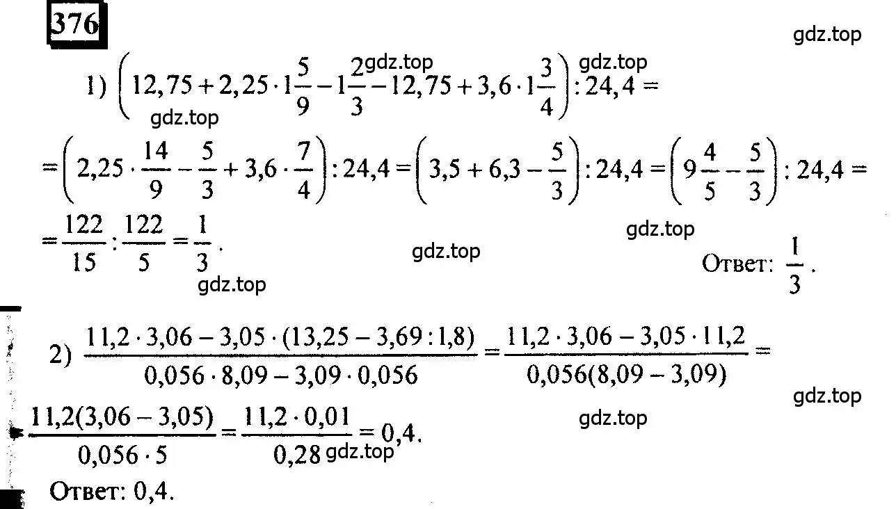 Решение 4. номер 376 (страница 85) гдз по математике 6 класс Петерсон, Дорофеев, учебник 2 часть