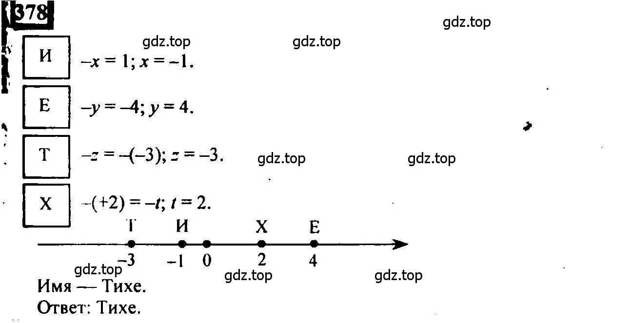 Решение 4. номер 378 (страница 85) гдз по математике 6 класс Петерсон, Дорофеев, учебник 2 часть