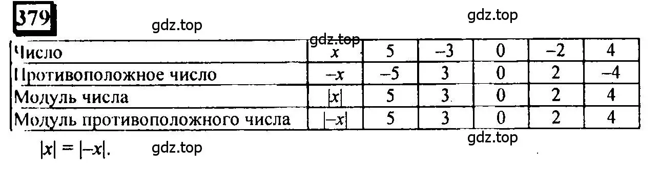 Решение 4. номер 379 (страница 85) гдз по математике 6 класс Петерсон, Дорофеев, учебник 2 часть