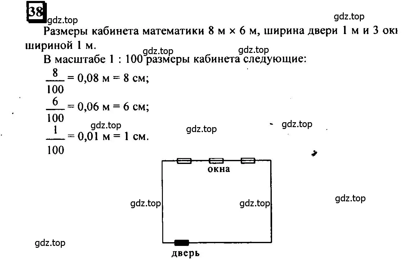 Решение 4. номер 38 (страница 13) гдз по математике 6 класс Петерсон, Дорофеев, учебник 2 часть