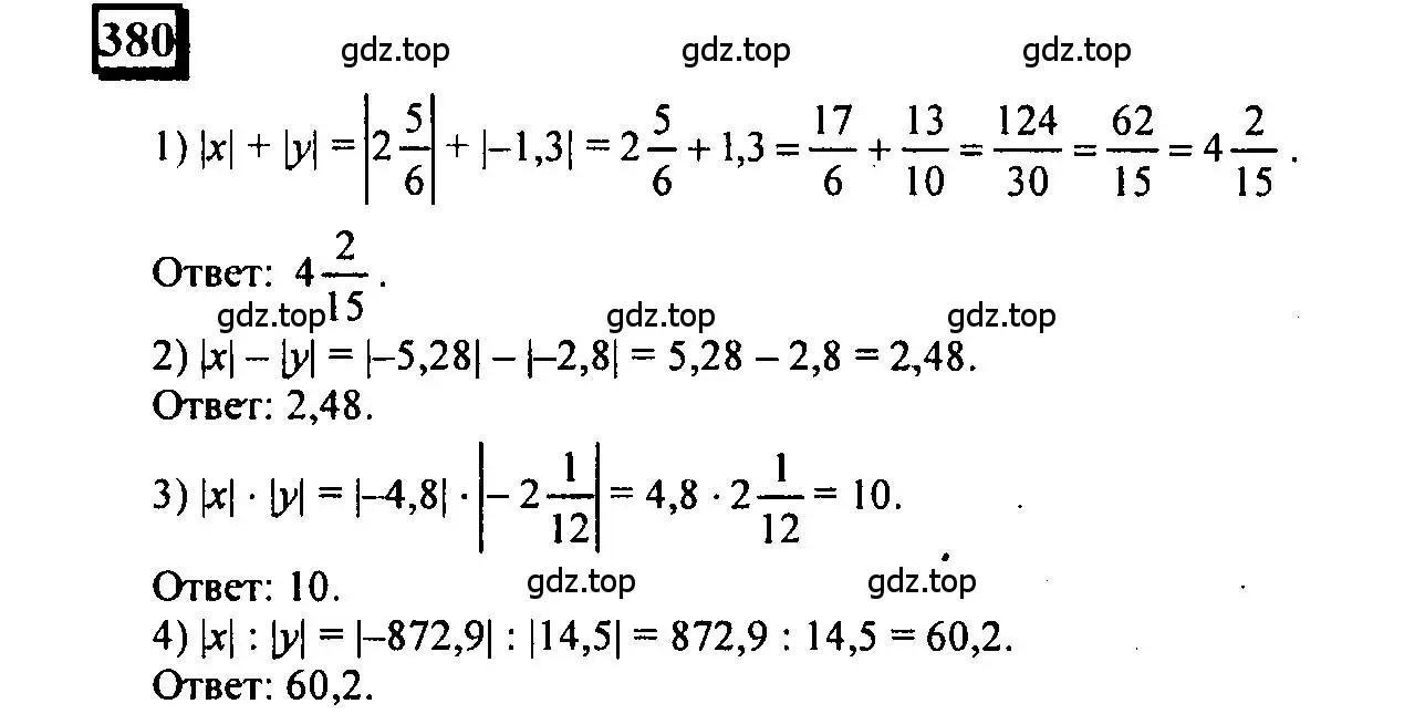 Решение 4. номер 380 (страница 85) гдз по математике 6 класс Петерсон, Дорофеев, учебник 2 часть