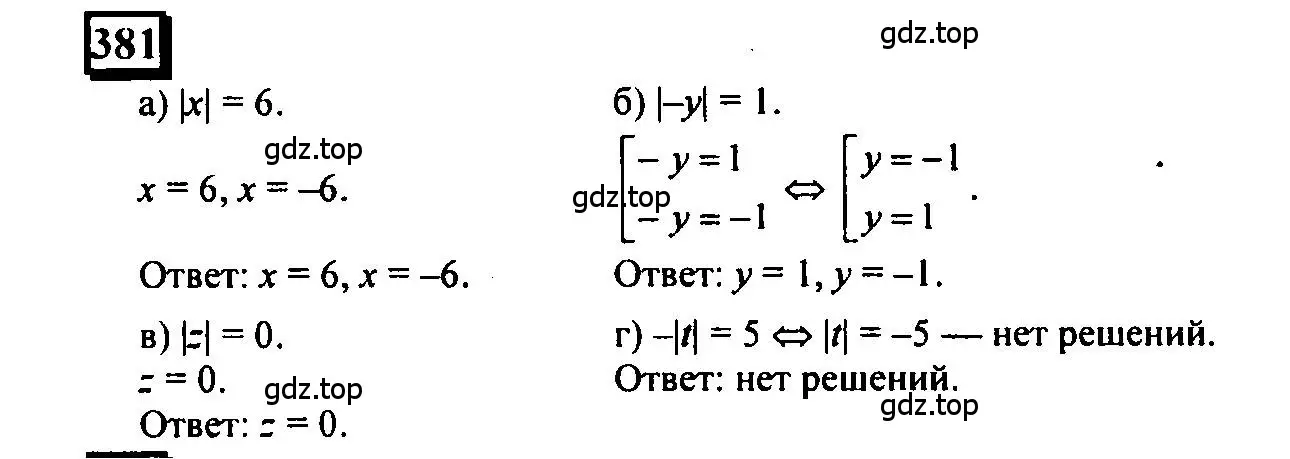 Решение 4. номер 381 (страница 85) гдз по математике 6 класс Петерсон, Дорофеев, учебник 2 часть