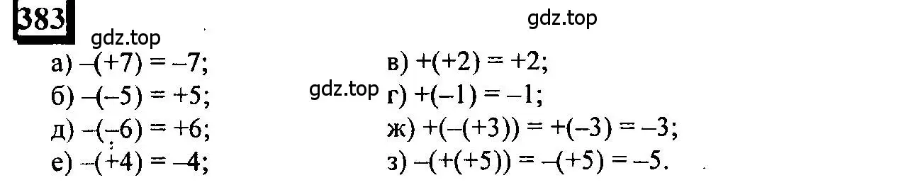 Решение 4. номер 383 (страница 86) гдз по математике 6 класс Петерсон, Дорофеев, учебник 2 часть