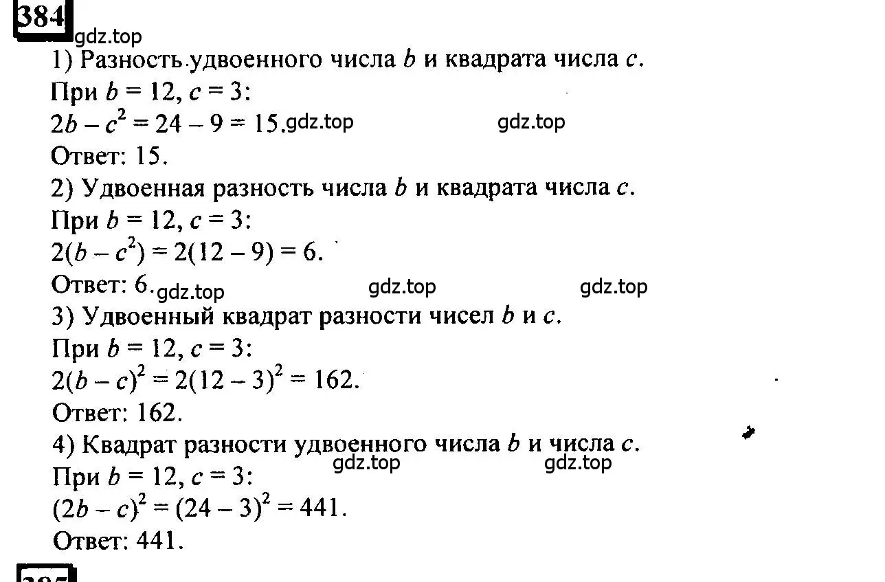 Решение 4. номер 384 (страница 86) гдз по математике 6 класс Петерсон, Дорофеев, учебник 2 часть