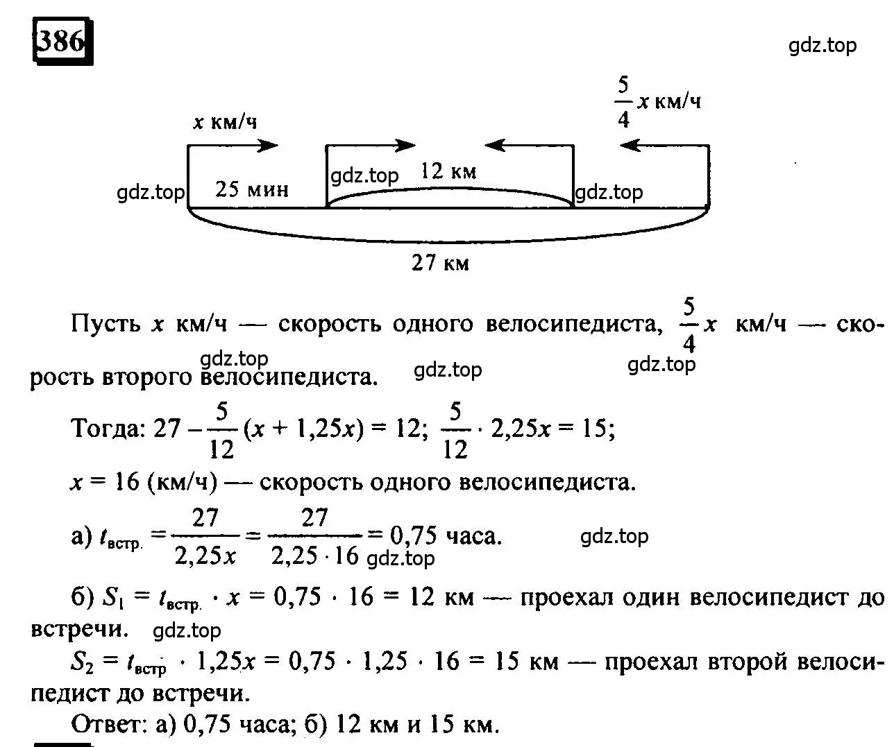 Решение 4. номер 386 (страница 86) гдз по математике 6 класс Петерсон, Дорофеев, учебник 2 часть