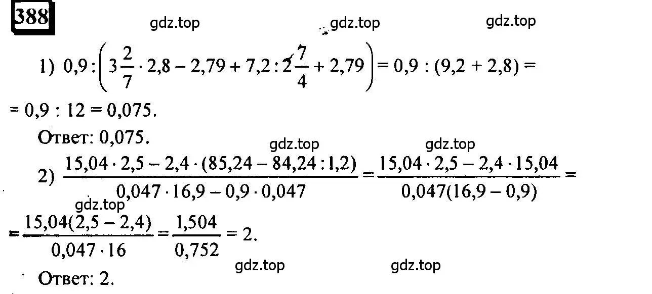 Решение 4. номер 388 (страница 86) гдз по математике 6 класс Петерсон, Дорофеев, учебник 2 часть