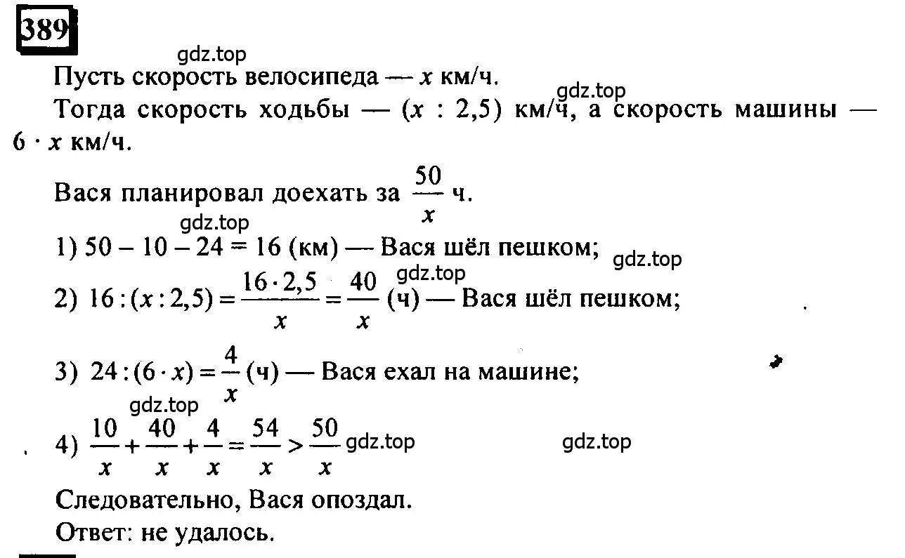 Решение 4. номер 389 (страница 86) гдз по математике 6 класс Петерсон, Дорофеев, учебник 2 часть