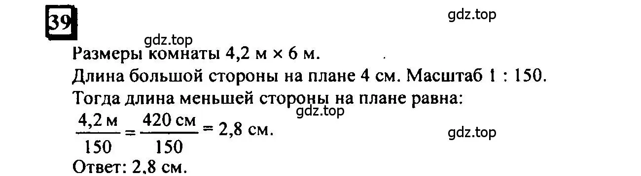 Решение 4. номер 39 (страница 13) гдз по математике 6 класс Петерсон, Дорофеев, учебник 2 часть