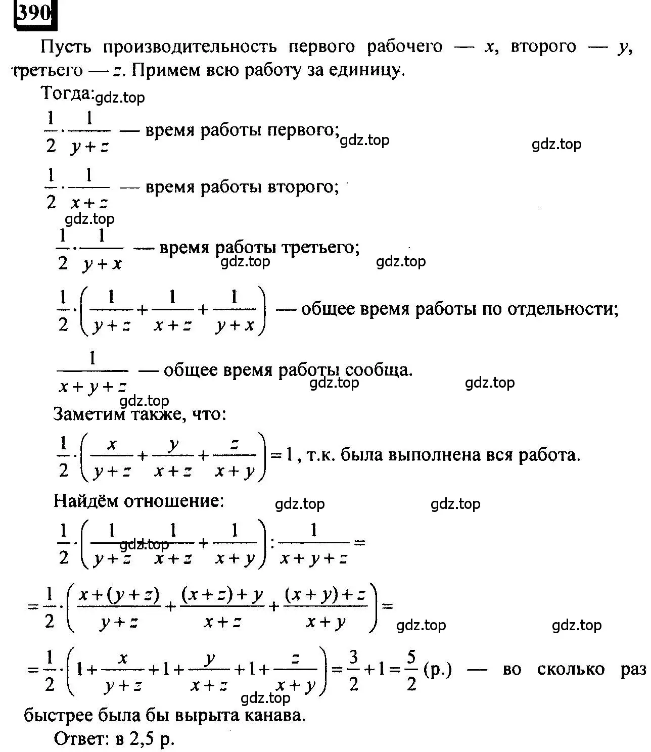 Решение 4. номер 390 (страница 87) гдз по математике 6 класс Петерсон, Дорофеев, учебник 2 часть