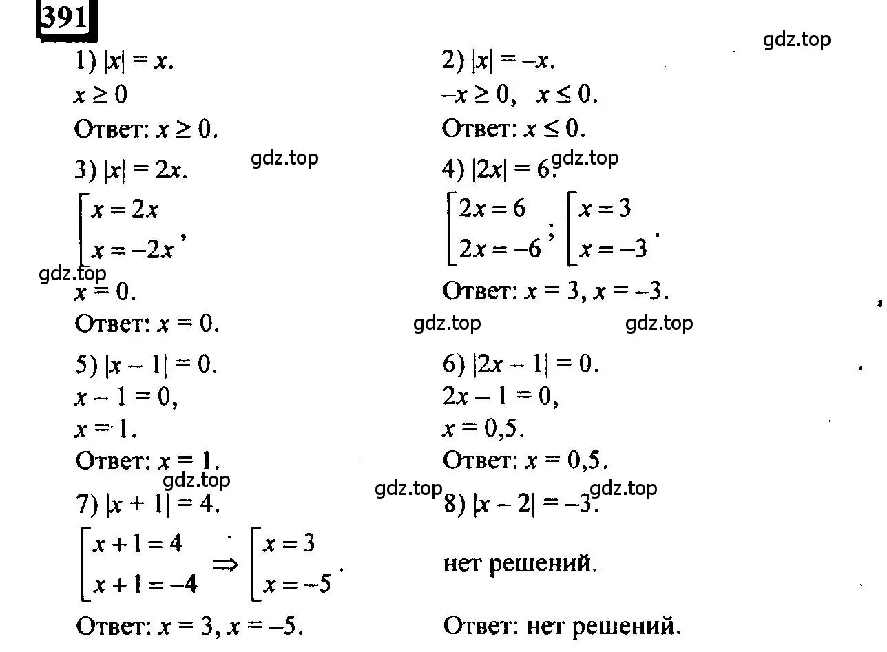 Решение 4. номер 391 (страница 87) гдз по математике 6 класс Петерсон, Дорофеев, учебник 2 часть
