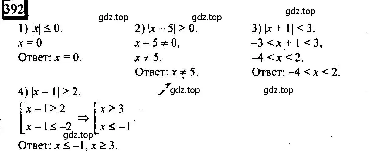 Решение 4. номер 392 (страница 87) гдз по математике 6 класс Петерсон, Дорофеев, учебник 2 часть