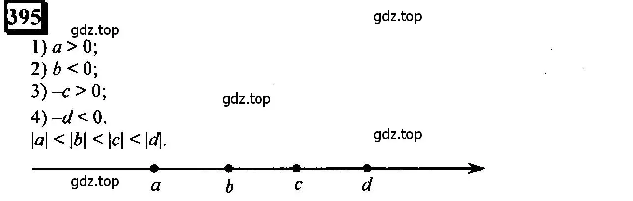 Решение 4. номер 395 (страница 89) гдз по математике 6 класс Петерсон, Дорофеев, учебник 2 часть