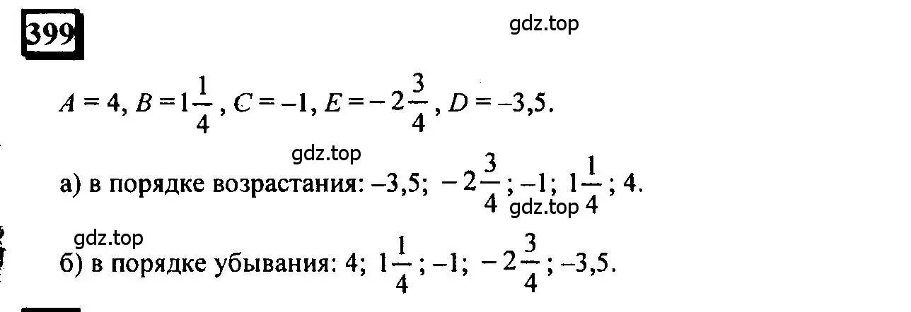 Решение 4. номер 399 (страница 90) гдз по математике 6 класс Петерсон, Дорофеев, учебник 2 часть
