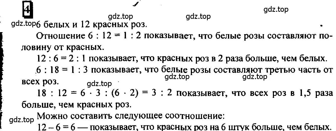 Решение 4. номер 4 (страница 6) гдз по математике 6 класс Петерсон, Дорофеев, учебник 2 часть