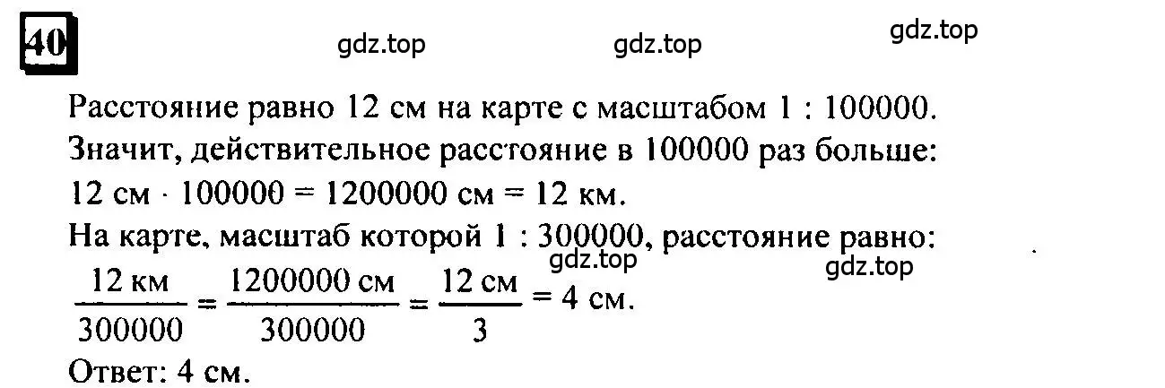 Решение 4. номер 40 (страница 13) гдз по математике 6 класс Петерсон, Дорофеев, учебник 2 часть