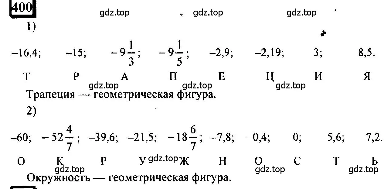 Решение 4. номер 400 (страница 90) гдз по математике 6 класс Петерсон, Дорофеев, учебник 2 часть