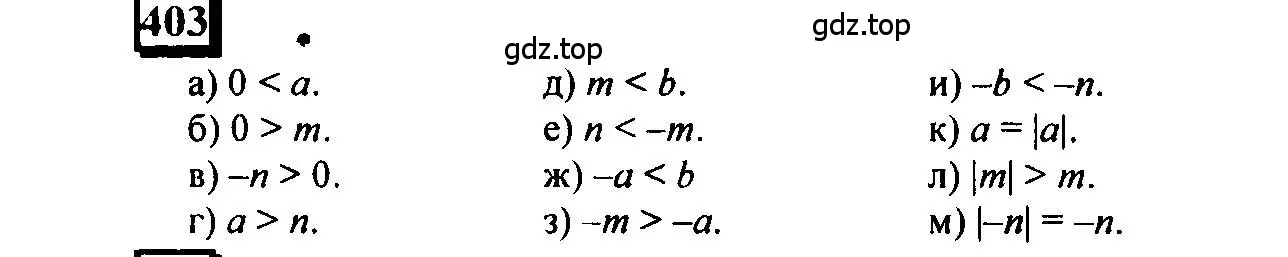 Решение 4. номер 403 (страница 90) гдз по математике 6 класс Петерсон, Дорофеев, учебник 2 часть