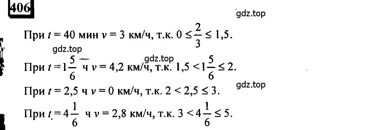 Решение 4. номер 406 (страница 91) гдз по математике 6 класс Петерсон, Дорофеев, учебник 2 часть