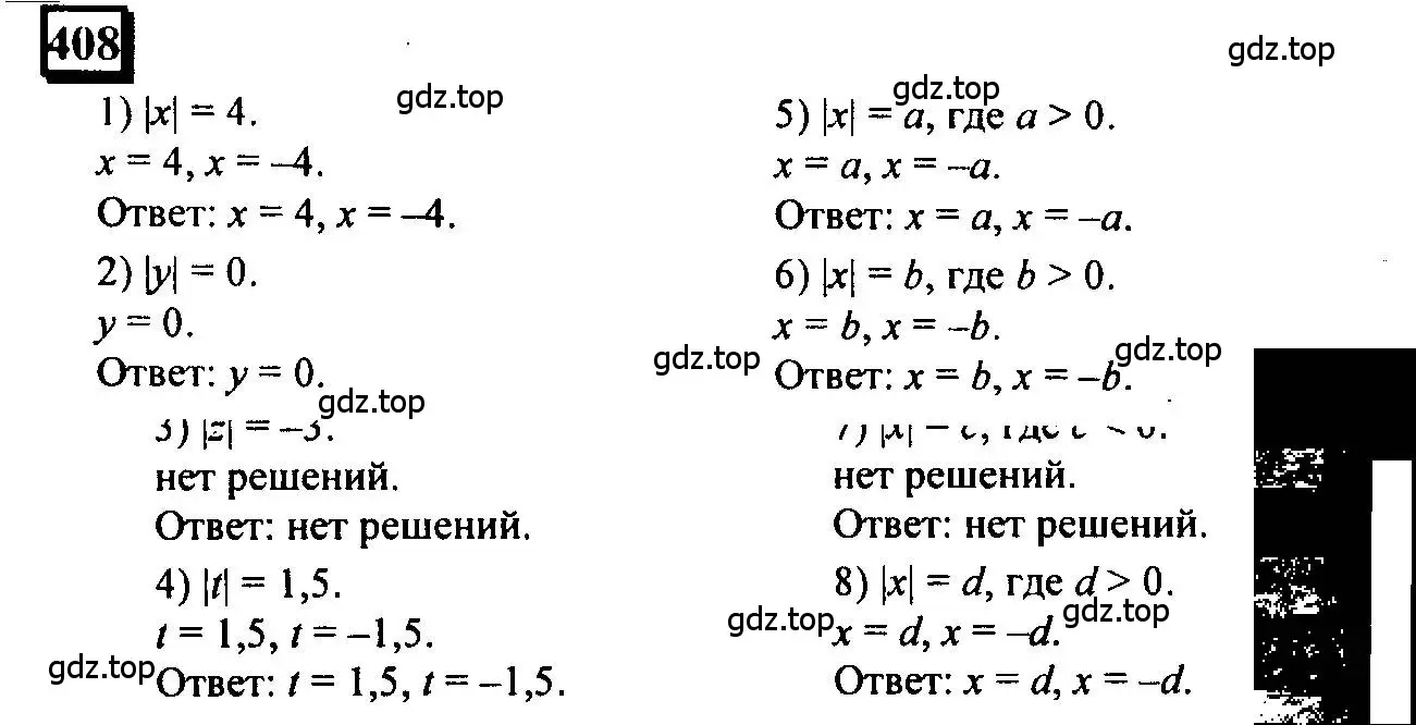 Решение 4. номер 408 (страница 91) гдз по математике 6 класс Петерсон, Дорофеев, учебник 2 часть