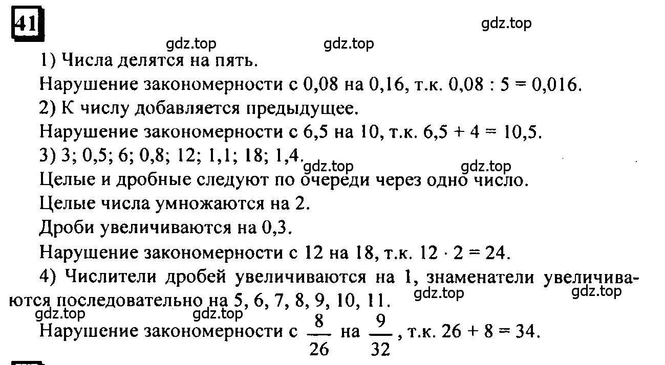 Решение 4. номер 41 (страница 13) гдз по математике 6 класс Петерсон, Дорофеев, учебник 2 часть