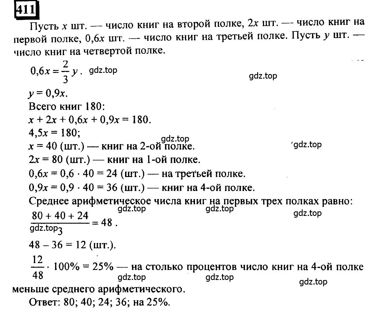 Решение 4. номер 411 (страница 92) гдз по математике 6 класс Петерсон, Дорофеев, учебник 2 часть