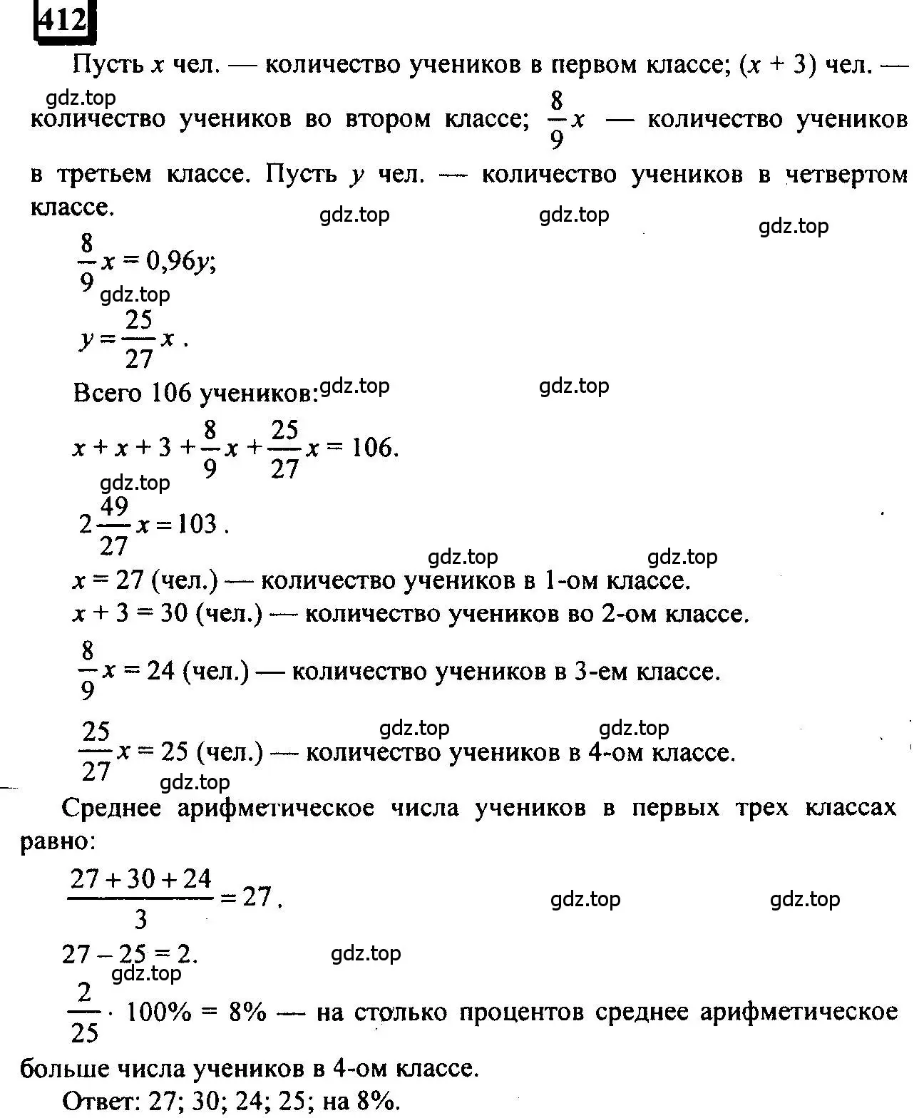 Решение 4. номер 412 (страница 92) гдз по математике 6 класс Петерсон, Дорофеев, учебник 2 часть